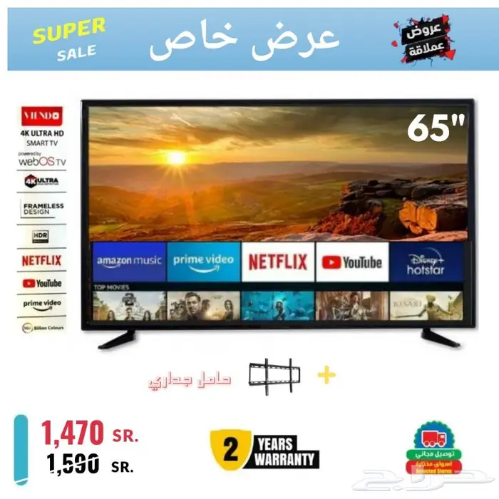 شاشه 65 بوصة فيندو سمارت فوركيه 1399 ريال 0