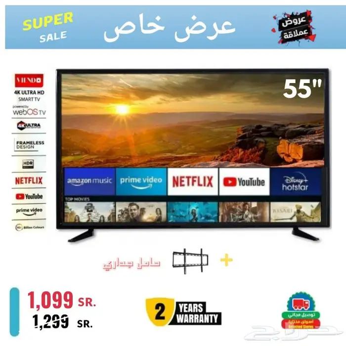 شاشه 55 بوصة فيندو سمارت فوركيه 1099ريال 0