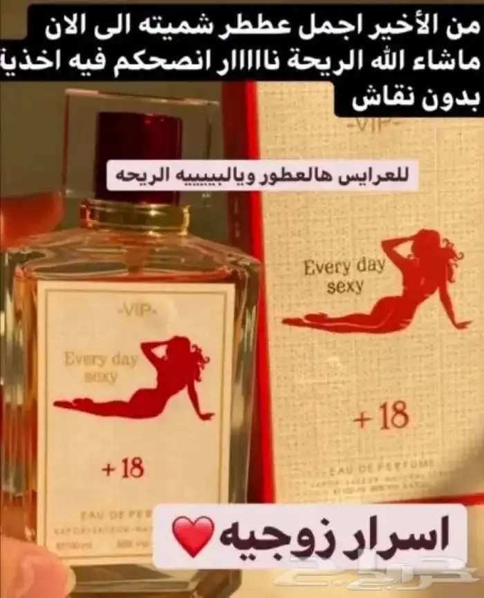 اقوى عرض ليوم التاسيس عطور فرمونية 29