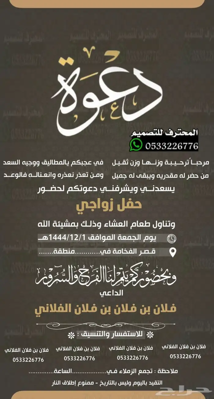 دعوة زواج الالكترونية مميزة بارخص سعر وتسليم فوري 1