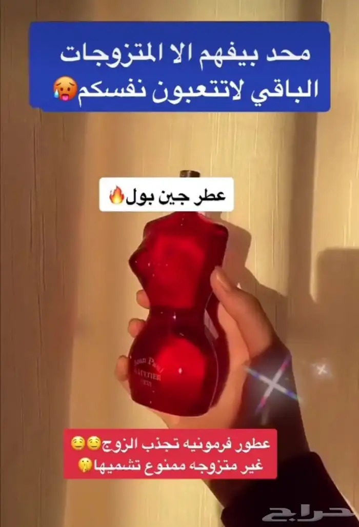 اقوى عرض ليوم التاسيس عطور فرمونية 11
