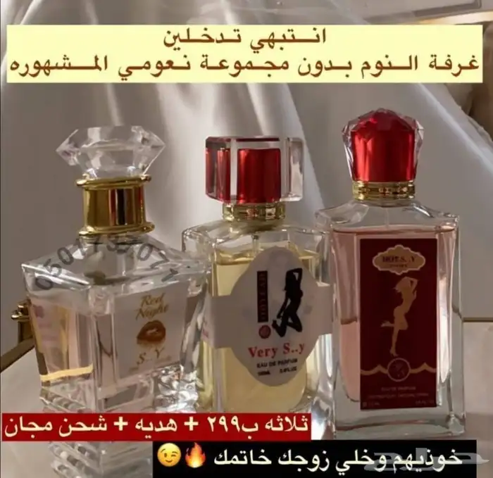 اقوى عرض ليوم التاسيس عطور فرمونية 30