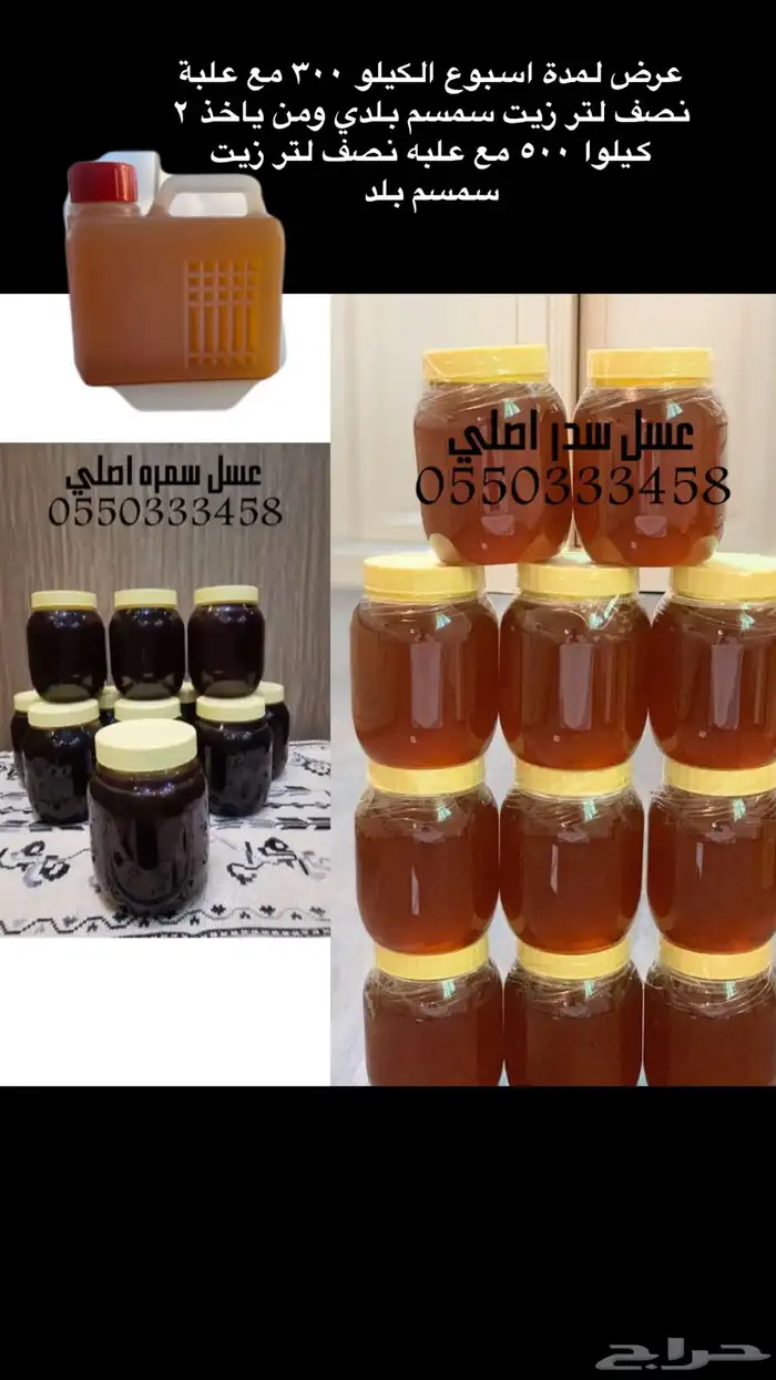 عسل سدر وسمره على الشرط 0