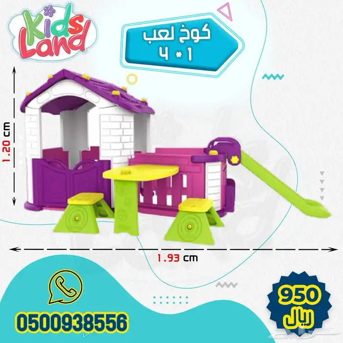 ألعاب خارجية و داخلية نطيطة بيت مراجيح 62
