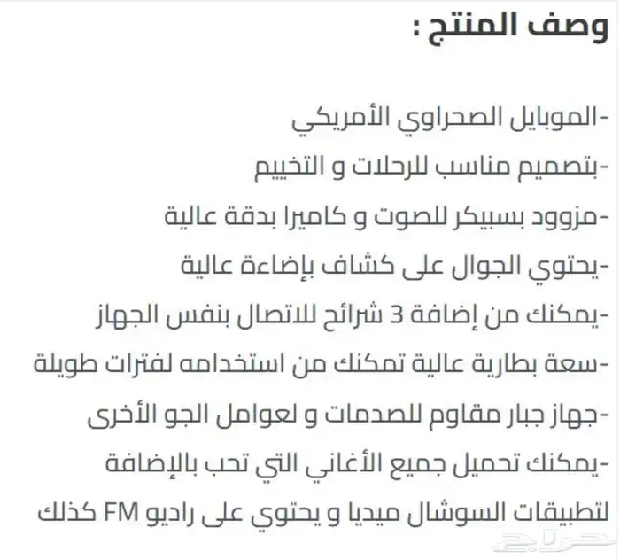 الجوال الصحراوي الامريكي 6