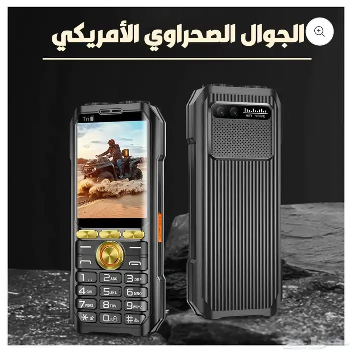 الجوال الصحراوي الامريكي 1