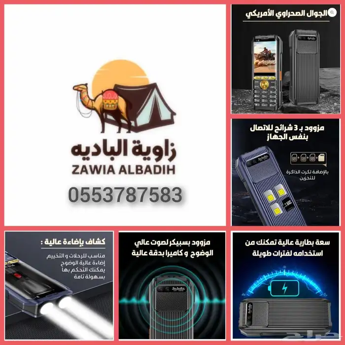 الجوال الصحراوي الامريكي 0