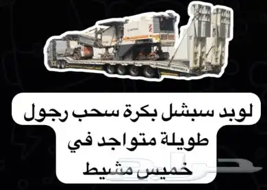 لوبد سبشل بكرة سحب رجول طويلة خزانات سيارات معدات باصات خمي 0