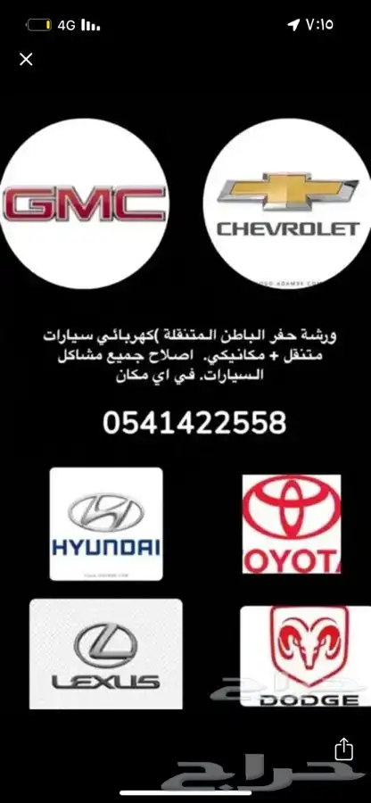 ورشة متنقلة ( اعلان يهمك  ) كهربائي سيارات 0