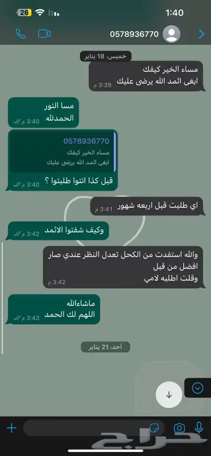 كحل اثمد احمر واسود اصفهاني اصلي بدون مواد ضاره 1