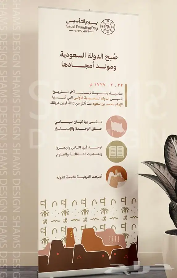 طباعة بنرات يوم التأسيس 0