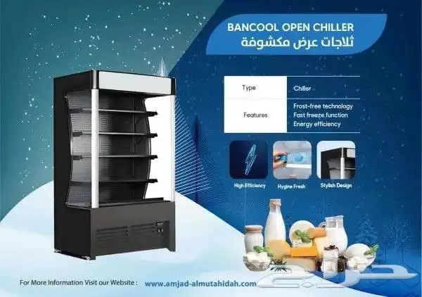 ثلاجة عرض مكشوفه بانكول أسود.. 3
