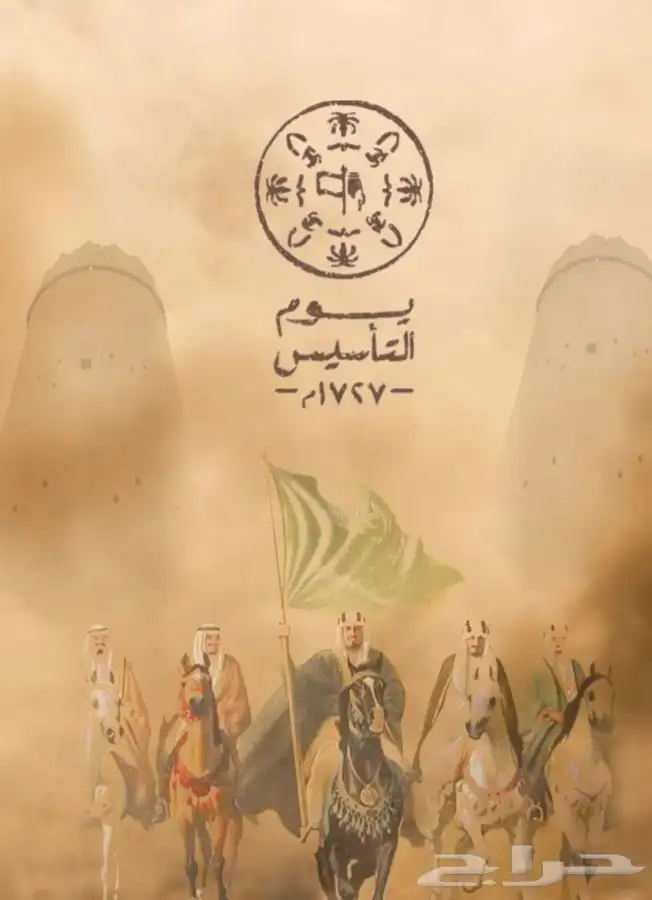 مطبوعات يوم التاسيس 4