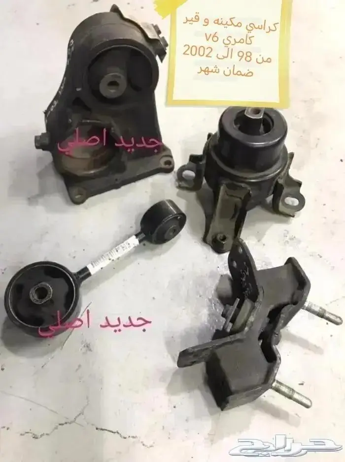 كراسي مكينه و قير كامري 4 و 6 سلندر من 98 الى 2002 0