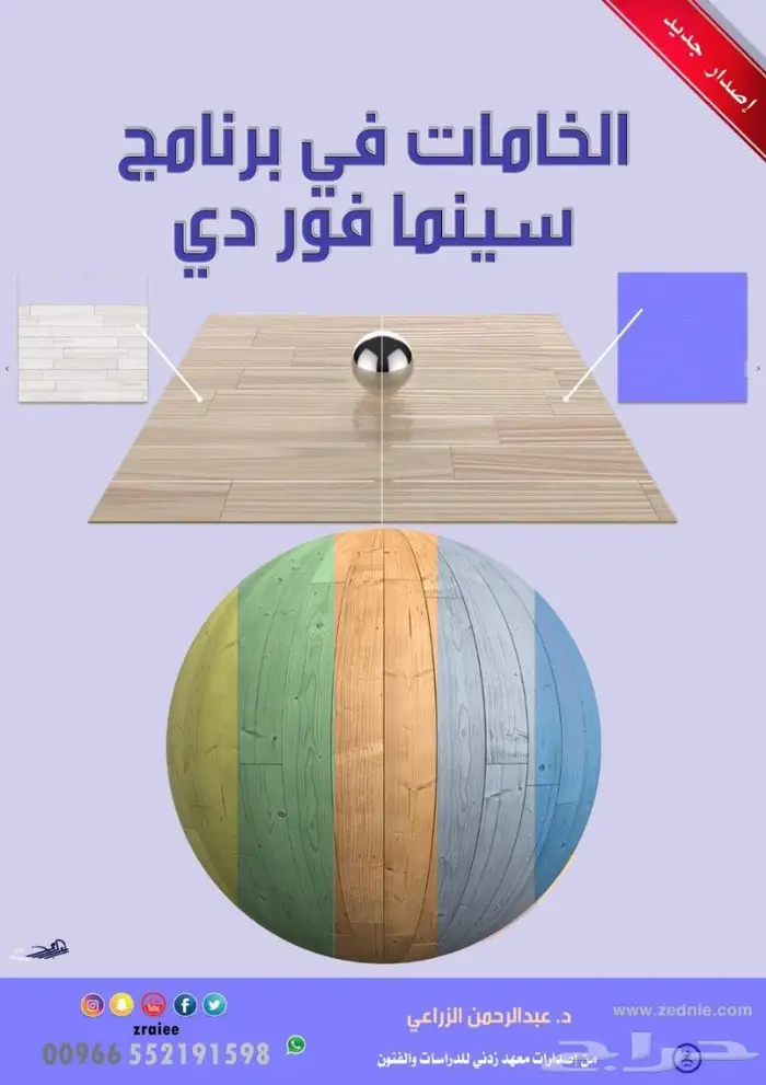 متعاون في تأليف الكتب والقصص والروايات وتصنيفها 6