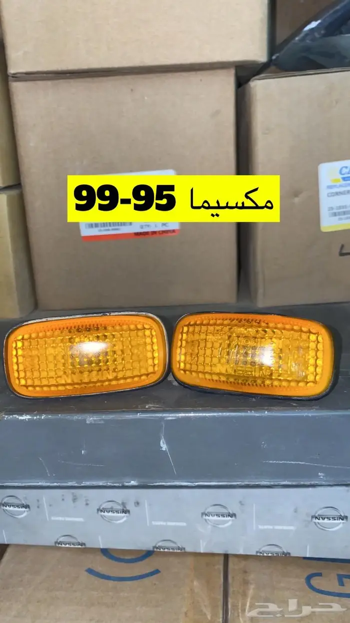 قطع غيار مكسيما 95 2008 45