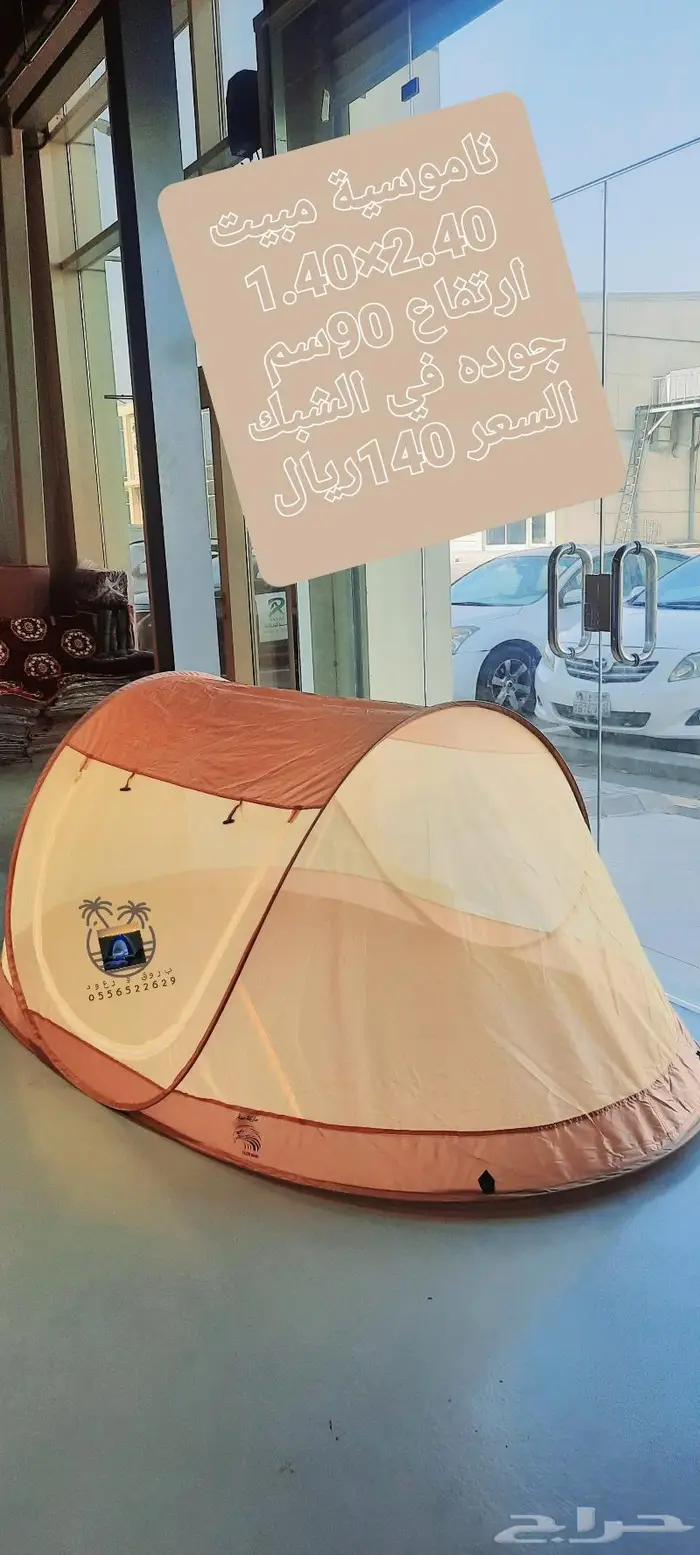نام وإنت مرتاح من الناموس والدواب ناموسيات و خيام للرحلات 18