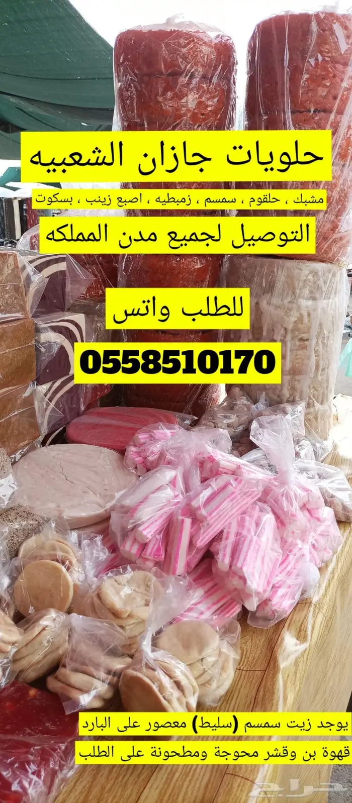 حلويات شعبيه تقليديه 0