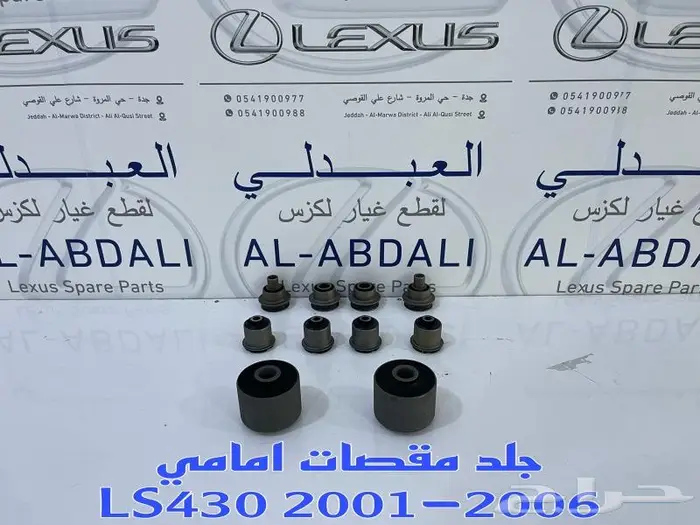 جلد مقصات امامي تايلندي لكزس LEXUS LS430 2001-2006 4