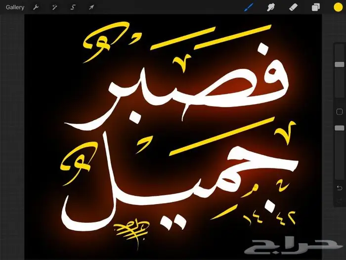 أستاذ خط- مدرب خط - حسن خطك من أول يوم 5