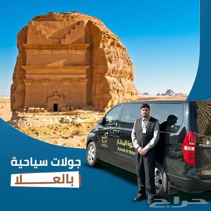 جولات سياحية في مدينة العلا 0