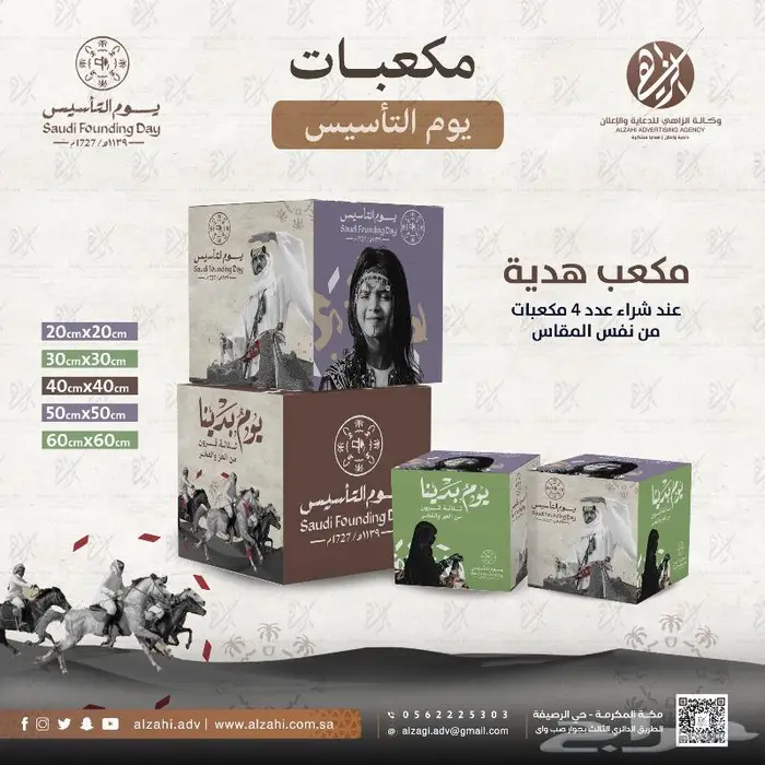 عروض يوم التأسيس 4