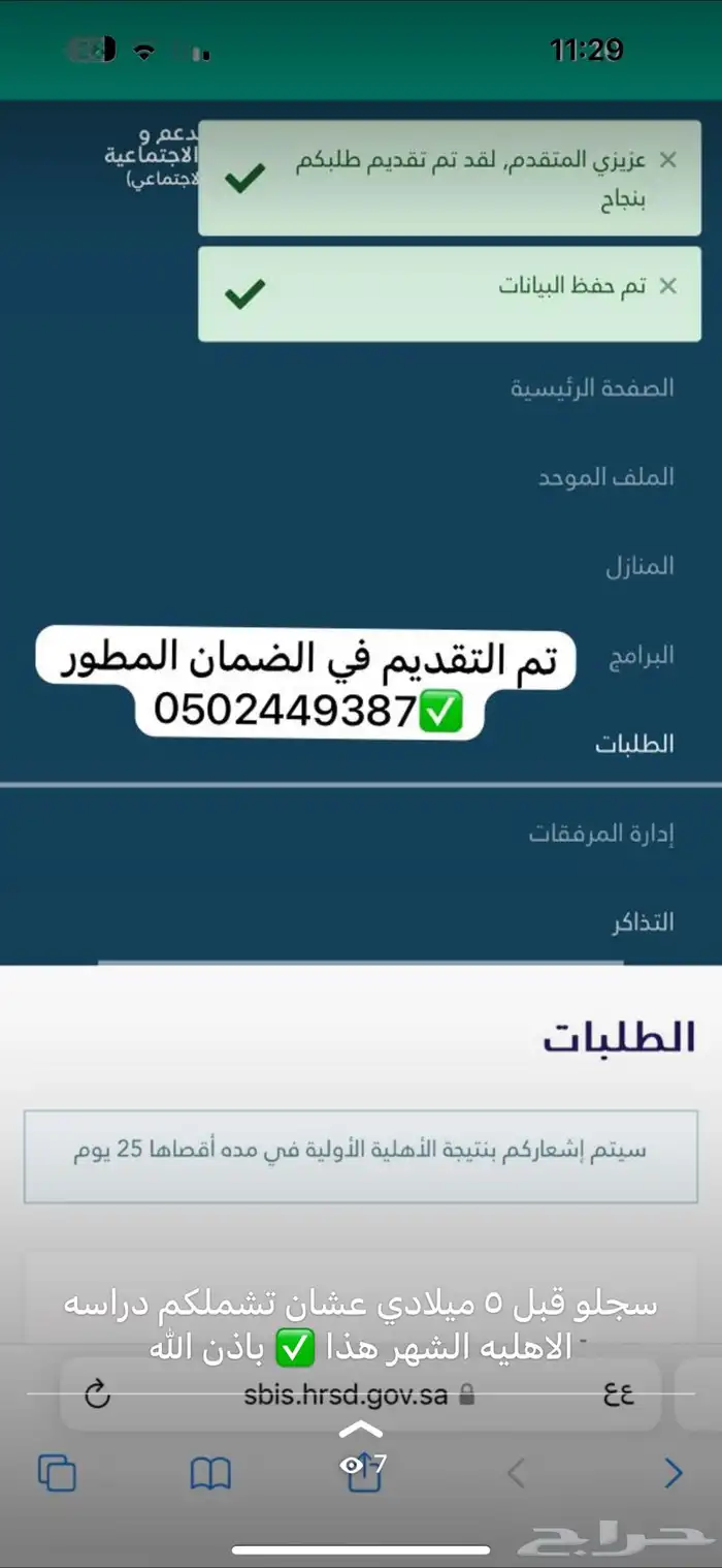 عقد اجار الكتروني حساب المواطن والضمان المطور 3
