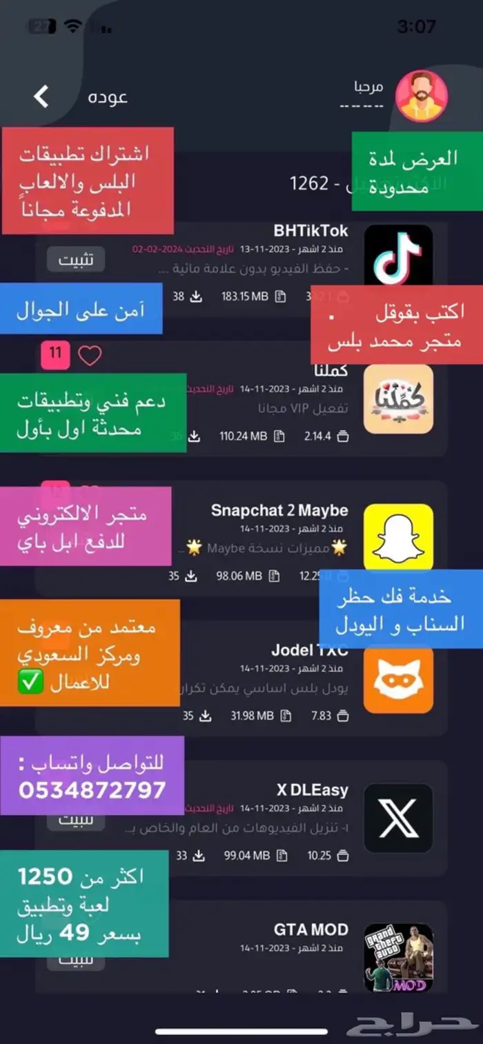 تطبيقات بلس ايفون و ايباد والتفعيل فوري 0