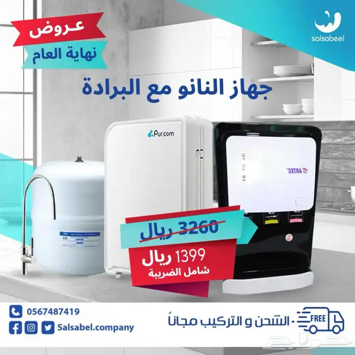 خصومات فلاتر تحليه المياه المنزلية 2