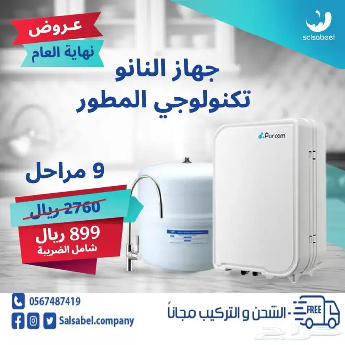 خصومات فلاتر تحليه المياه المنزلية 1