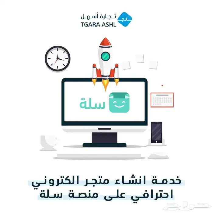 خدمة انشاء متجر الكتروني على سلة 0