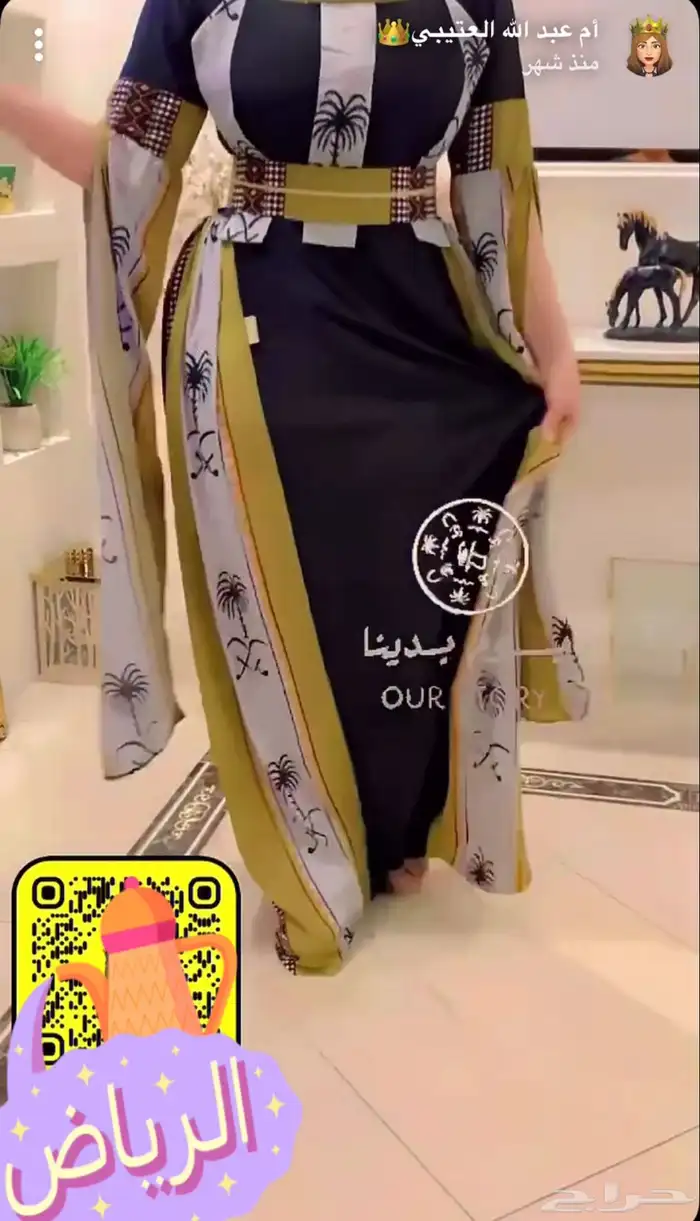 فستان يوم التاسيس 1