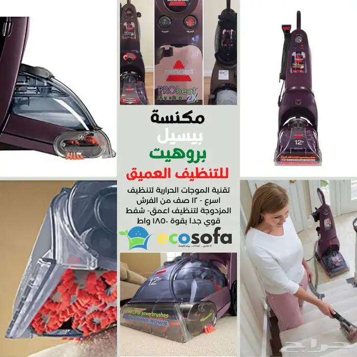 تاجير مكنسة يروهيت للسجاد والكنب بقوة 1850 واط ب130 ريال 2
