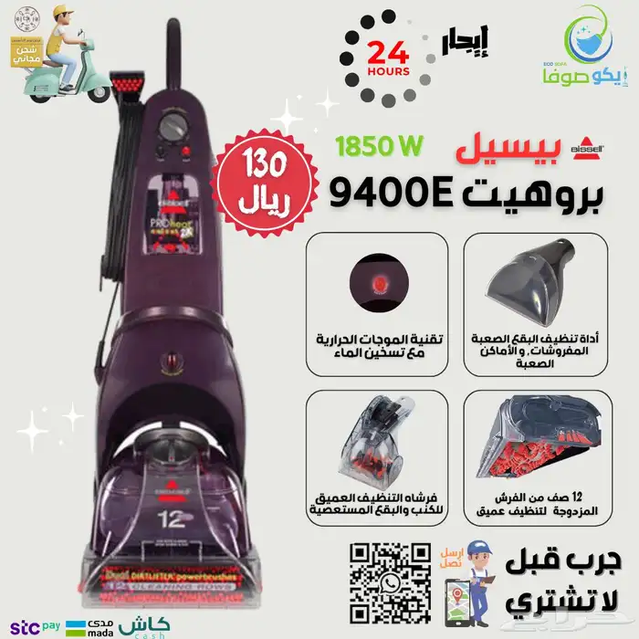تاجير مكنسة يروهيت للسجاد والكنب بقوة 1850 واط ب130 ريال 1