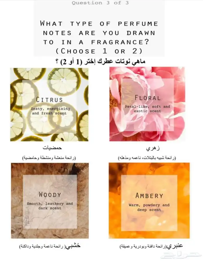 صمم عطرك الخاص 4