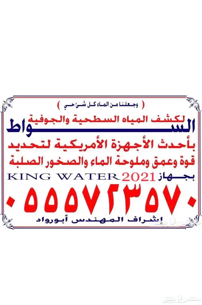 العتيبي لكشف مياه آبار 1