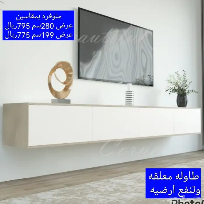 طاولات تلفزيون معلقه وارضية شحن  مجانا 14