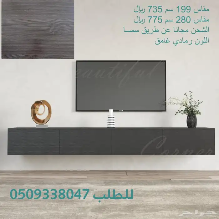 طاولات تلفزيون معلقه وارضية شحن  مجانا 19
