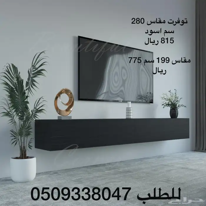 طاولات تلفزيون معلقه وارضية شحن  مجانا 9
