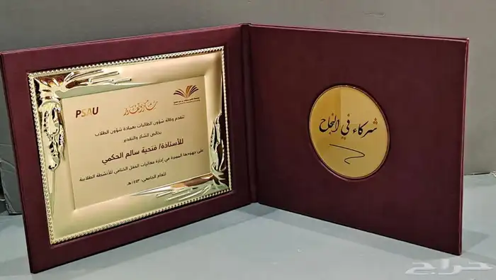 دروع تذكارية وهدايا فاخرة 89