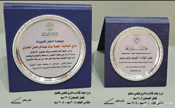 دروع تذكارية وهدايا فاخرة 1