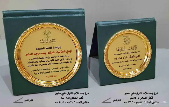 دروع تذكارية وهدايا فاخرة 0