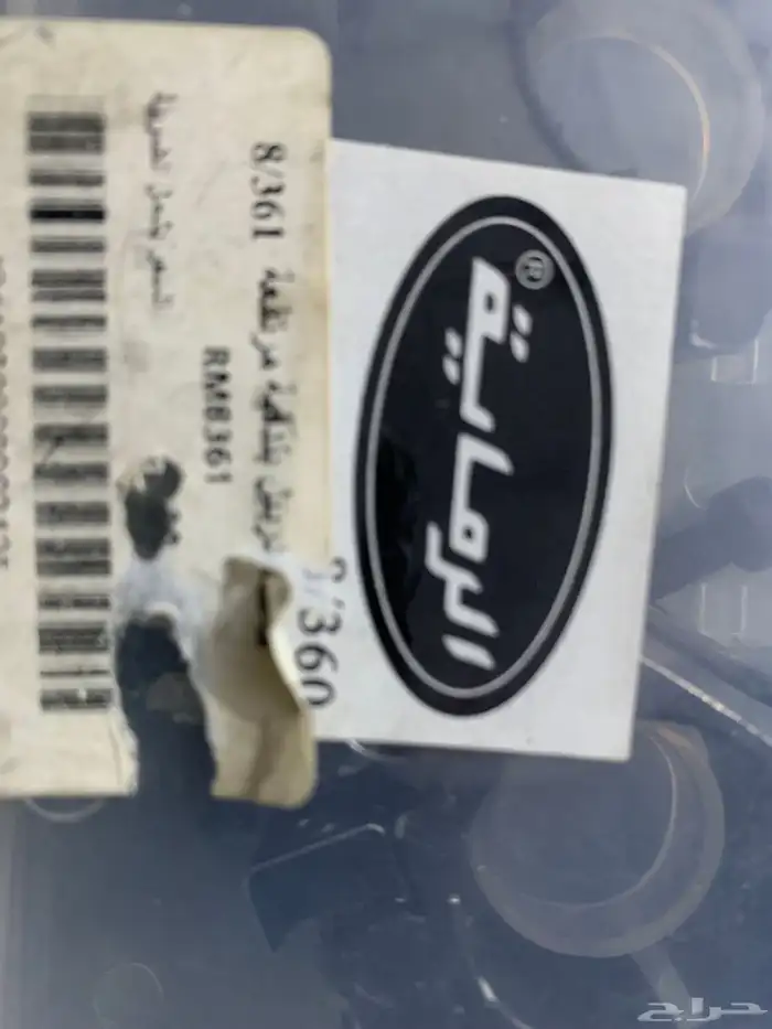 قواعد ناظور دربيل للبيع جديد انقليزي اربعه مسمار 0