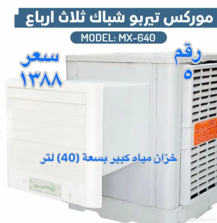 مكيفات صحراوية روكسل جديدة وعليها ضمان سنتين 6