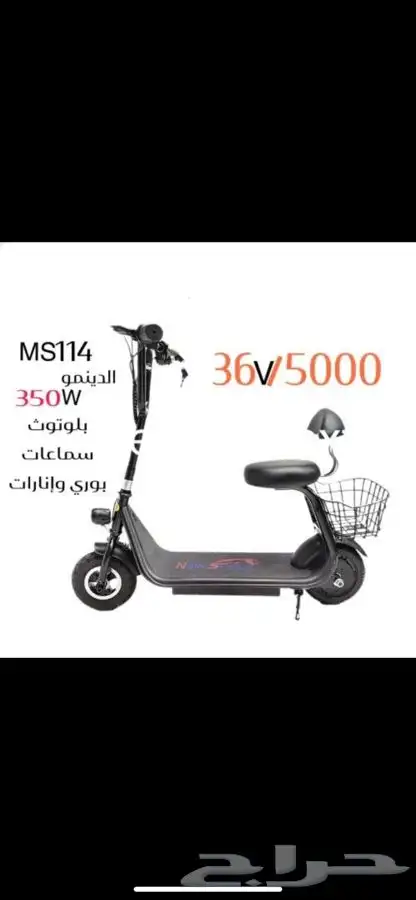 عروض اليوم الوطني انواع السكوترات جديد وجودة عالية 3