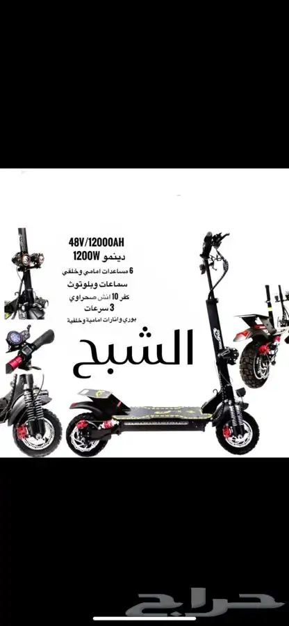 عروض اليوم الوطني انواع السكوترات جديد وجودة عالية 12
