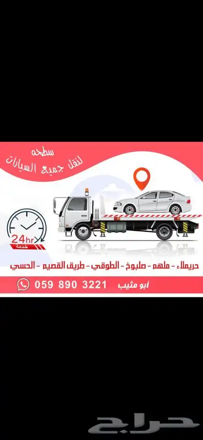 سطحة هدروليك سطحة نقل سيارات 0