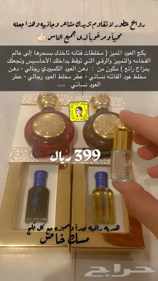 بكج العود المميز 0