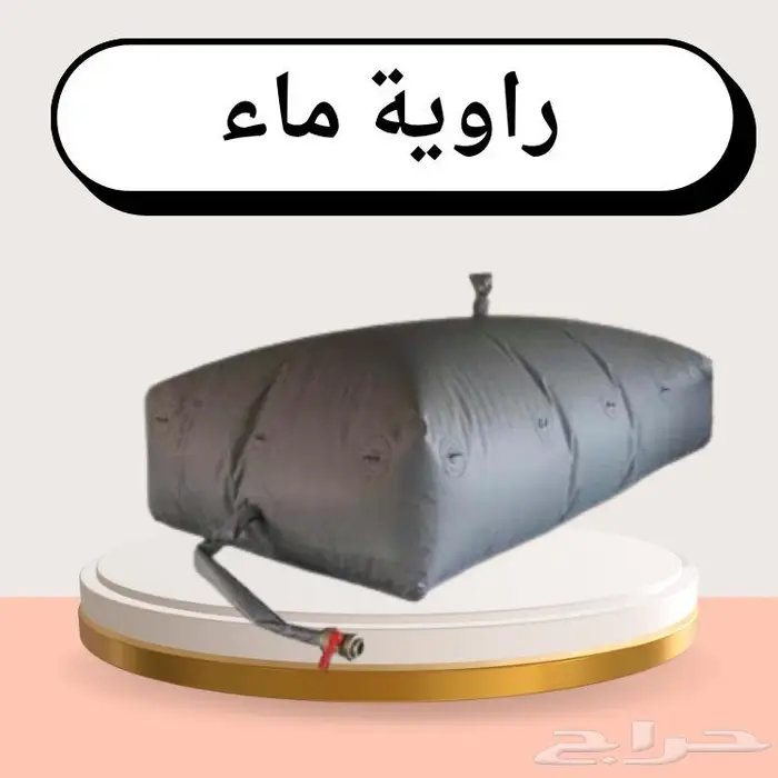 راوية ماء مناسبه لحوض السيارة 0