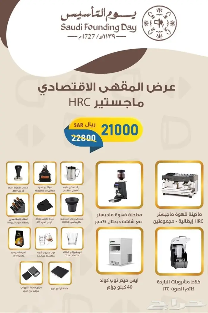 عروض يوم التأسيس 3